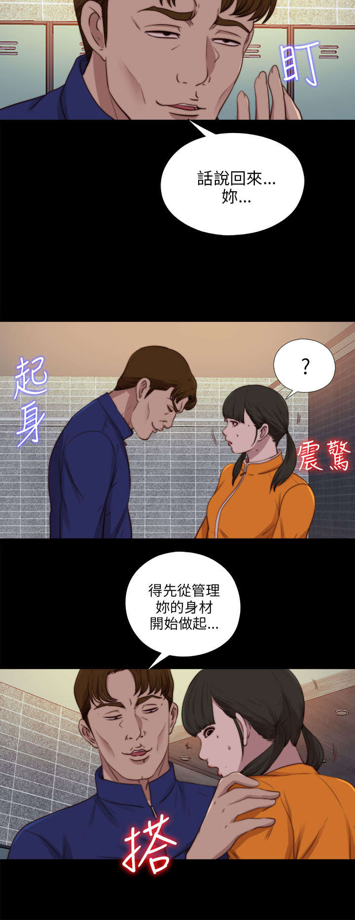 隔壁练习生漫画,第157章：动手动脚1图