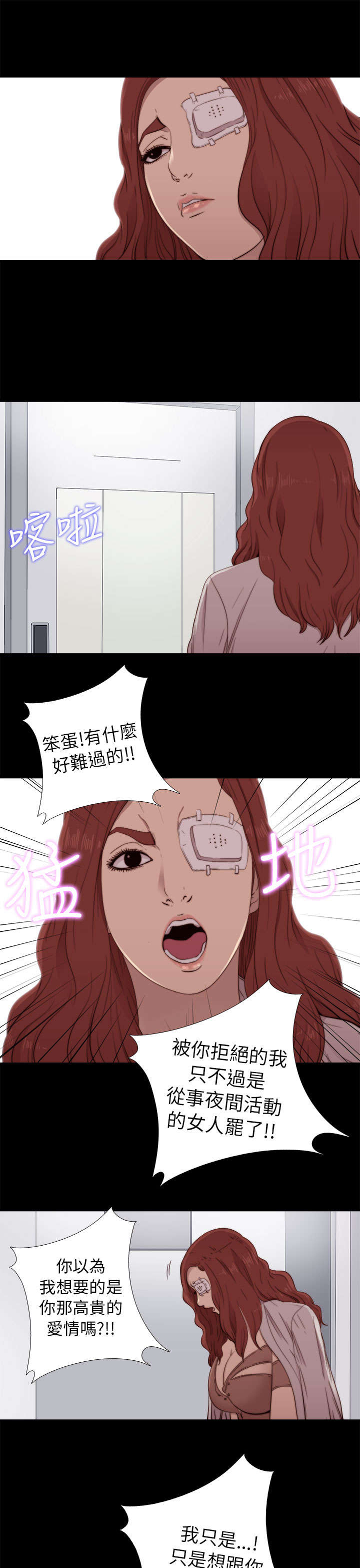 隔壁练习生漫画,第100章：只是想跟你3图