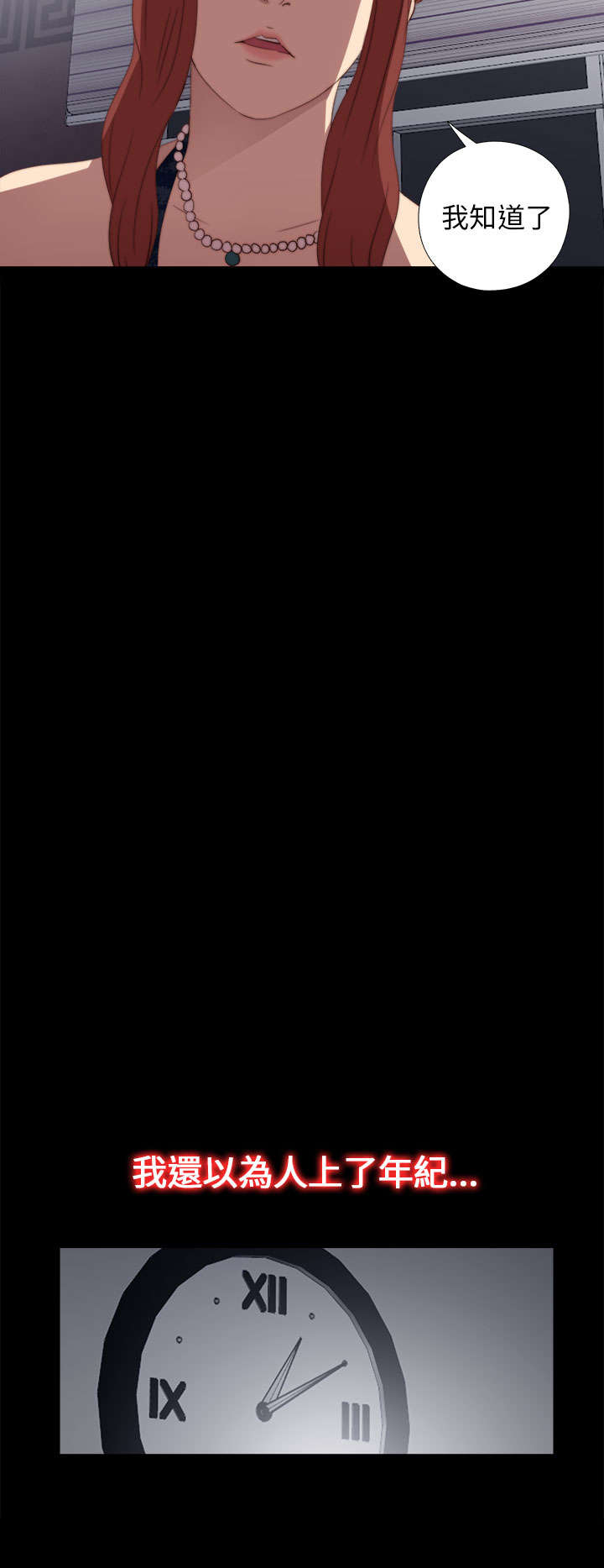 隔壁练习生漫画,第44章：你这是干什么1图