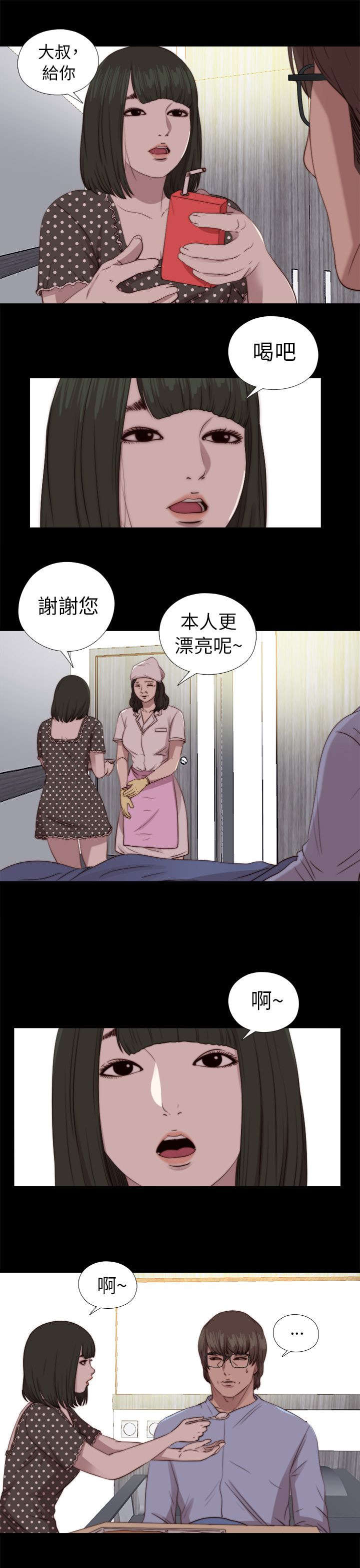 隔壁练习生漫画,第147章：能为你做的5图