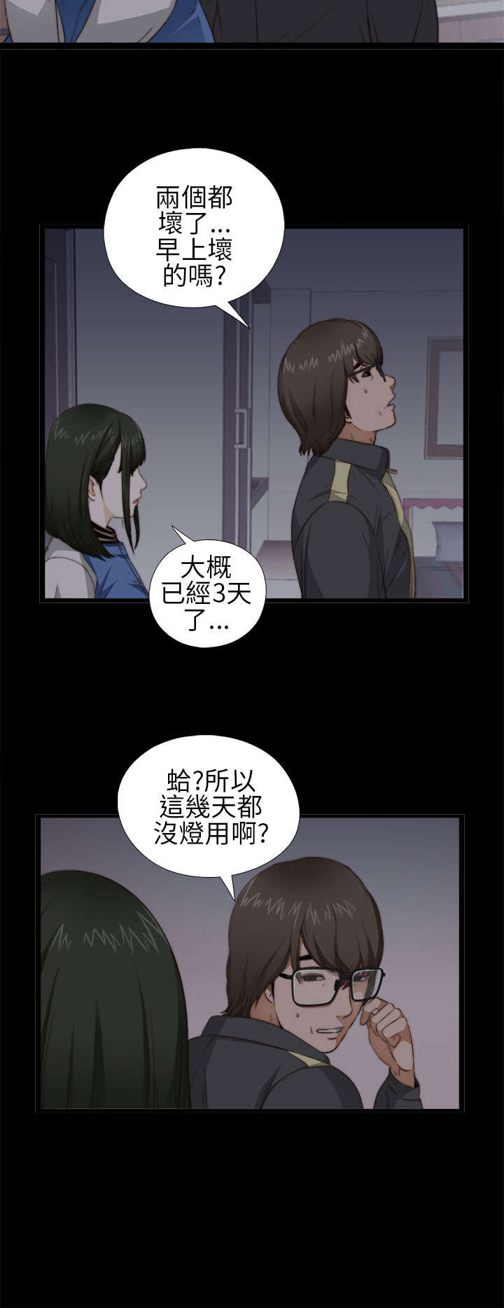隔壁练习生漫画,第7章：换灯2图