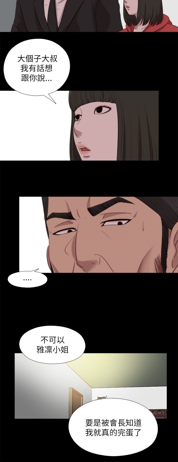 隔壁练习生漫画,第209章：最后一件事4图