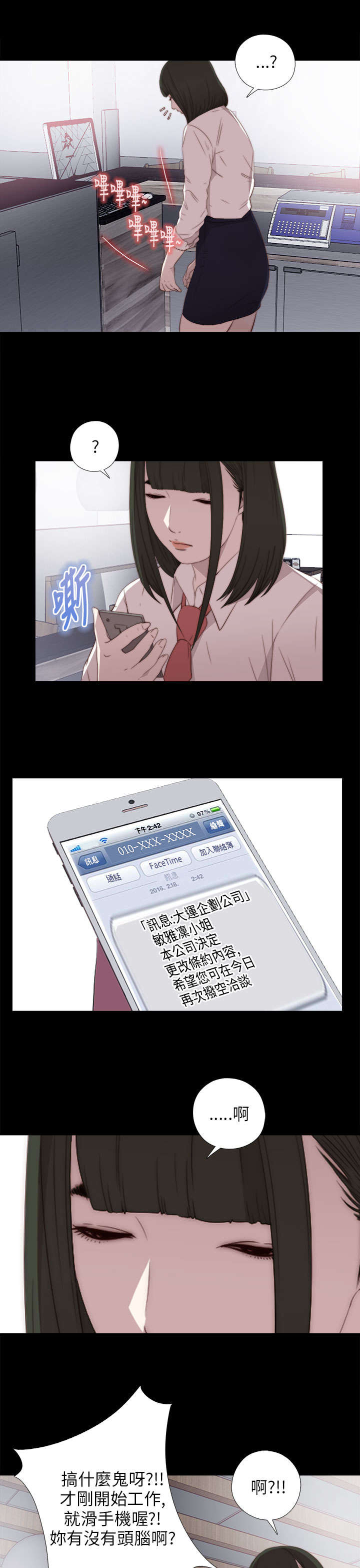 隔壁练习生漫画,第38章：打工1图