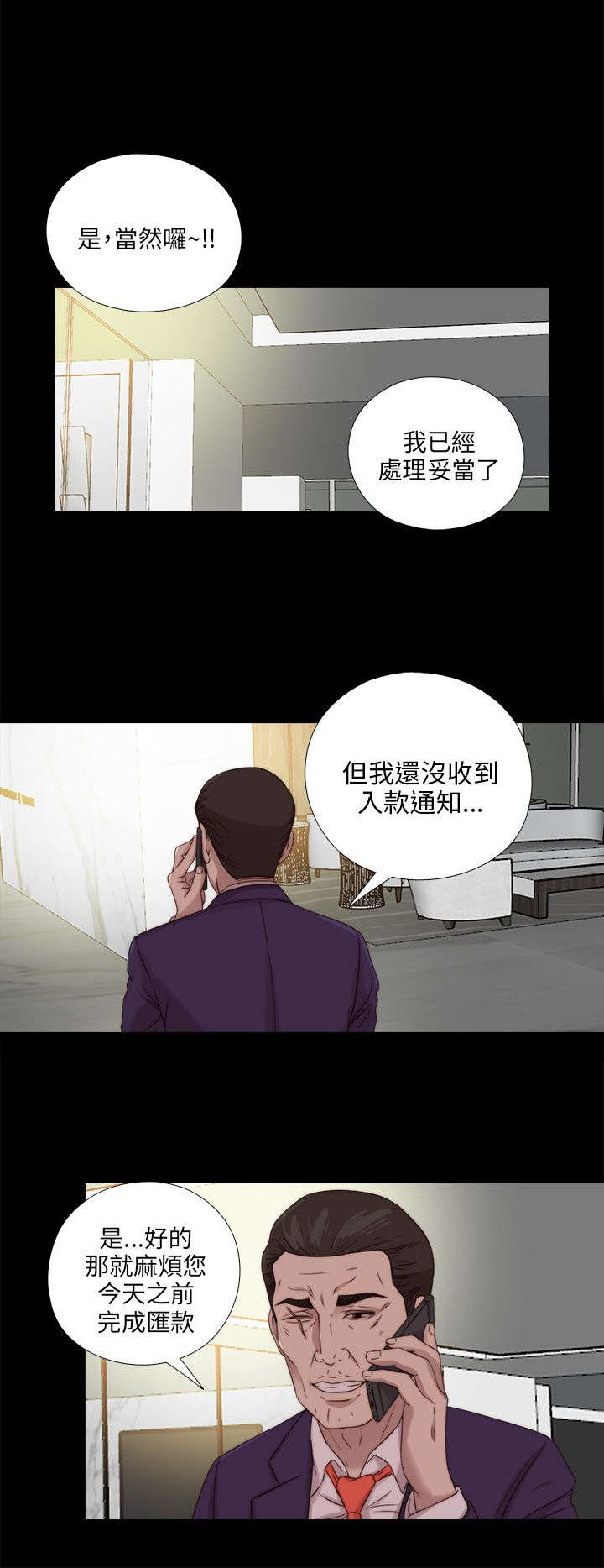 隔壁练习生漫画,第193章：忠犬2图