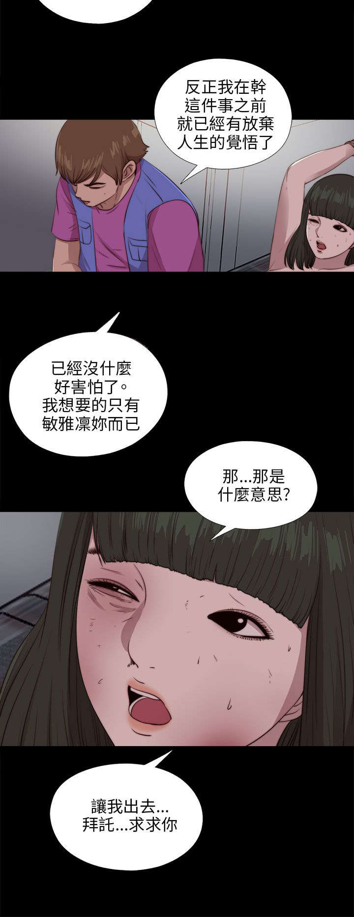 隔壁练习生漫画,第168章：大危机4图