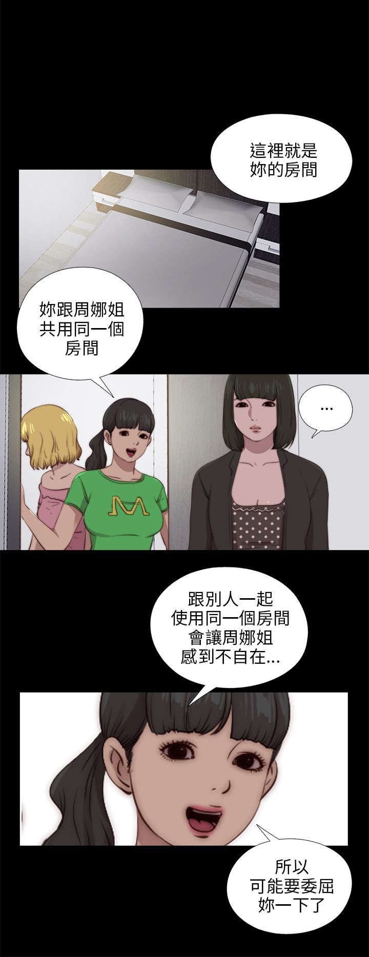 隔壁练习生漫画,第160章：交易1图