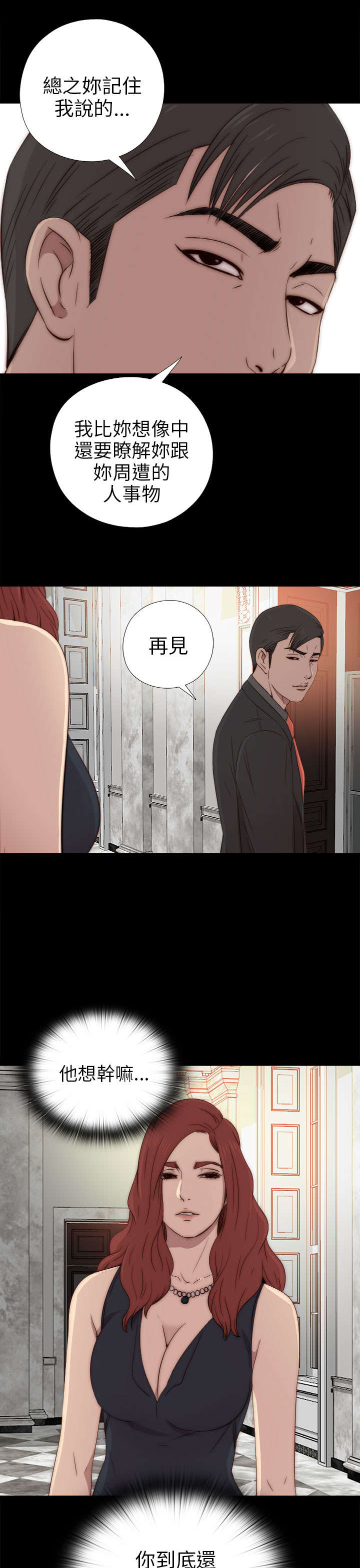 隔壁练习生漫画,第60章：你想干嘛3图