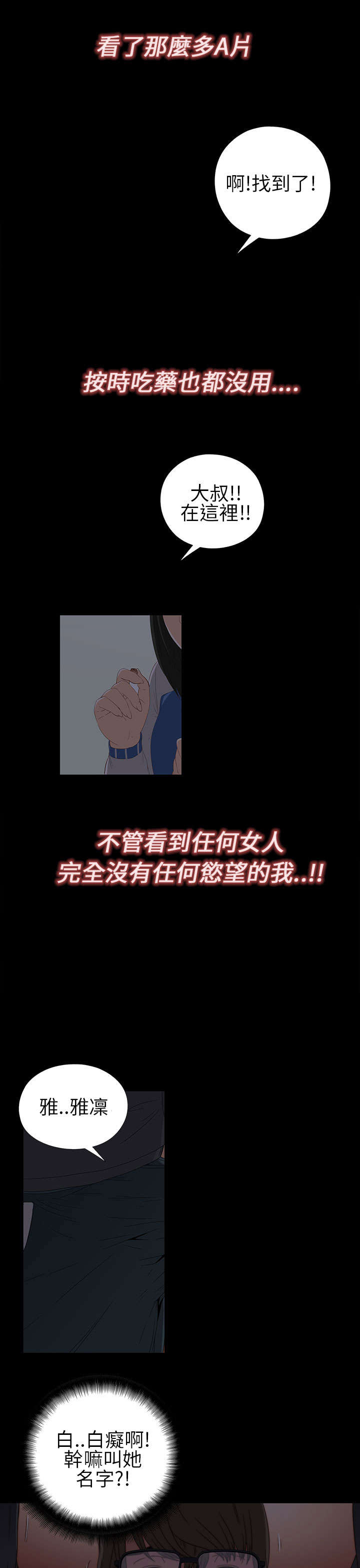 隔壁练习生漫画,第8章：醒醒5图