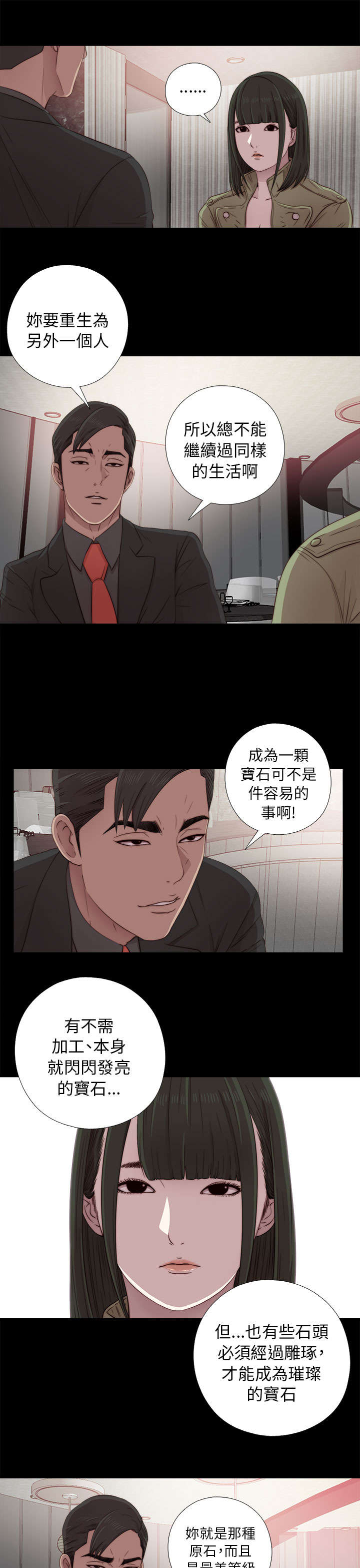 隔壁练习生漫画,第74章：真正的梦想4图