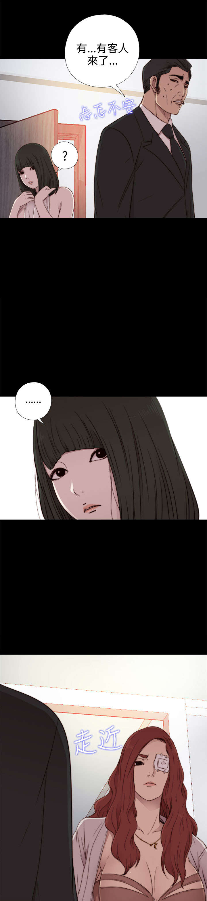 隔壁练习生漫画,第103章：揭中伤口5图