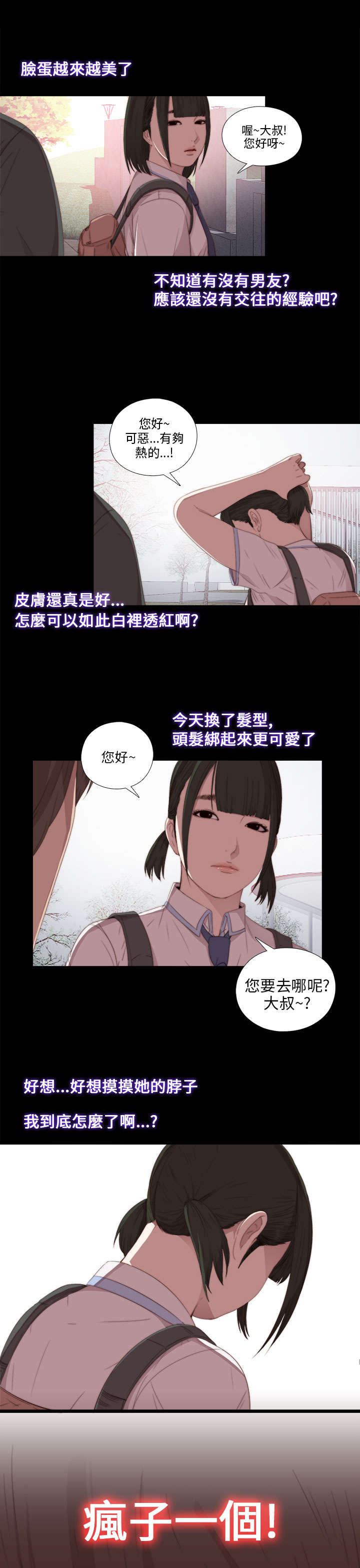隔壁练习生漫画,第35章：拜托你别走3图