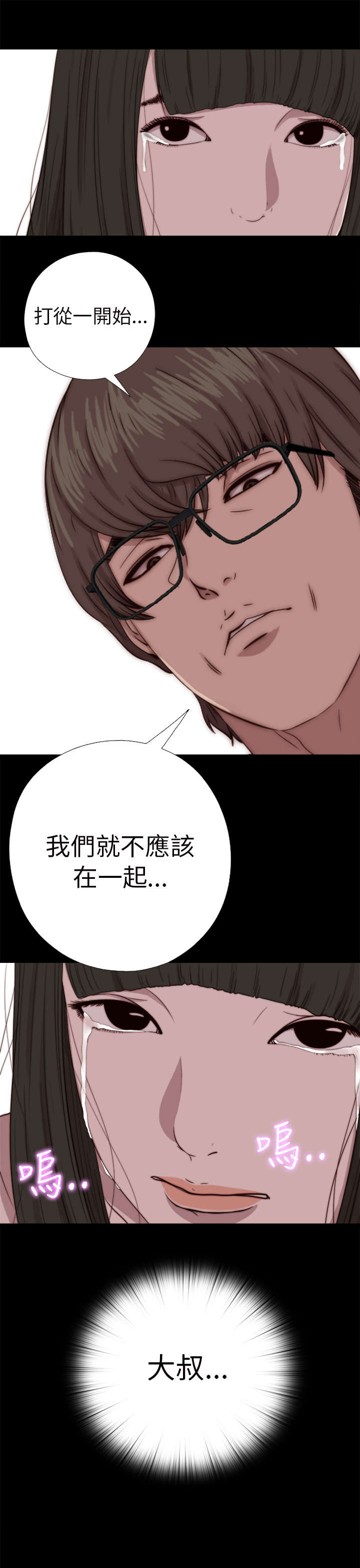 隔壁练习生漫画,第127章：真的结束了吗5图