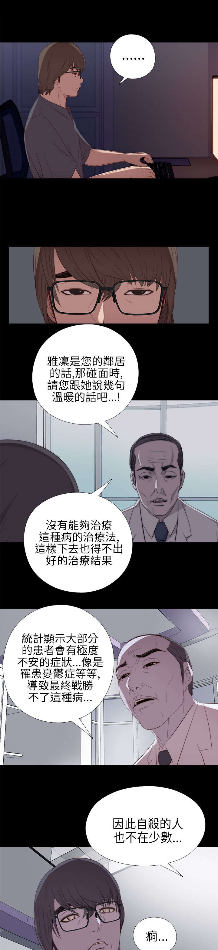 隔壁练习生漫画,第42章：你变得真多5图