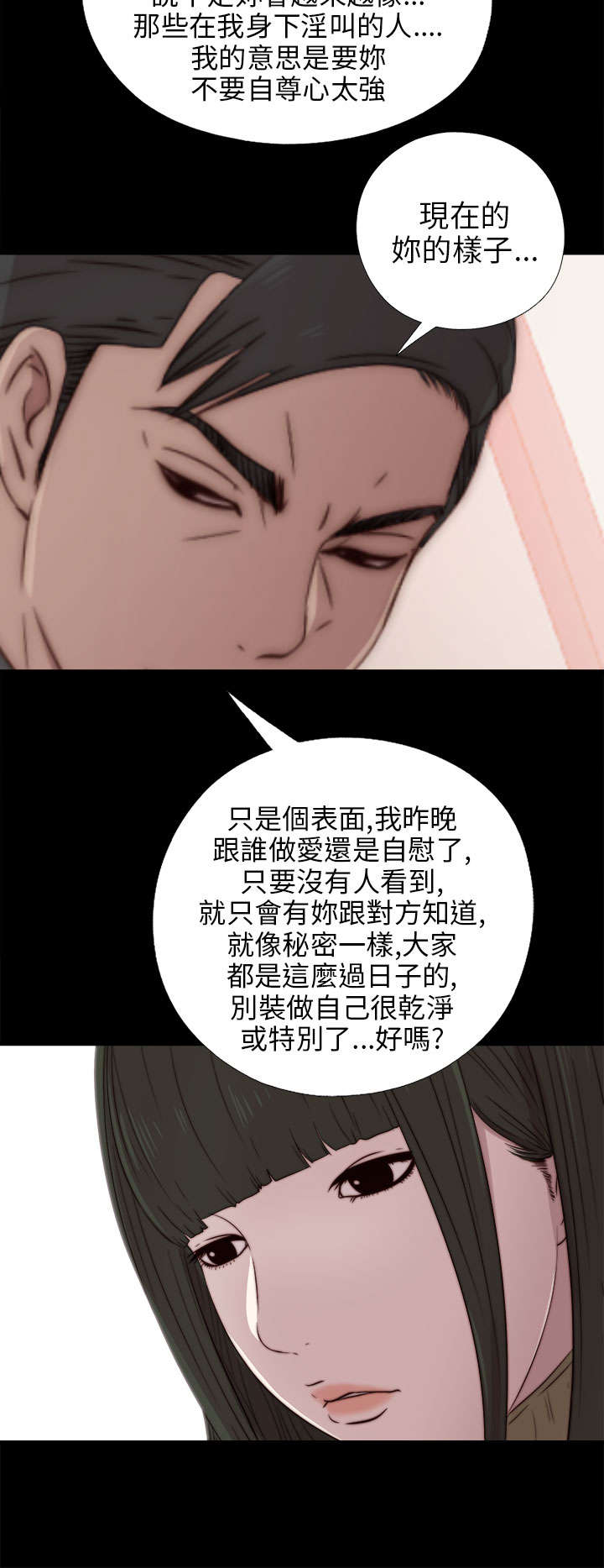 隔壁练习生漫画,第68章：停下来2图