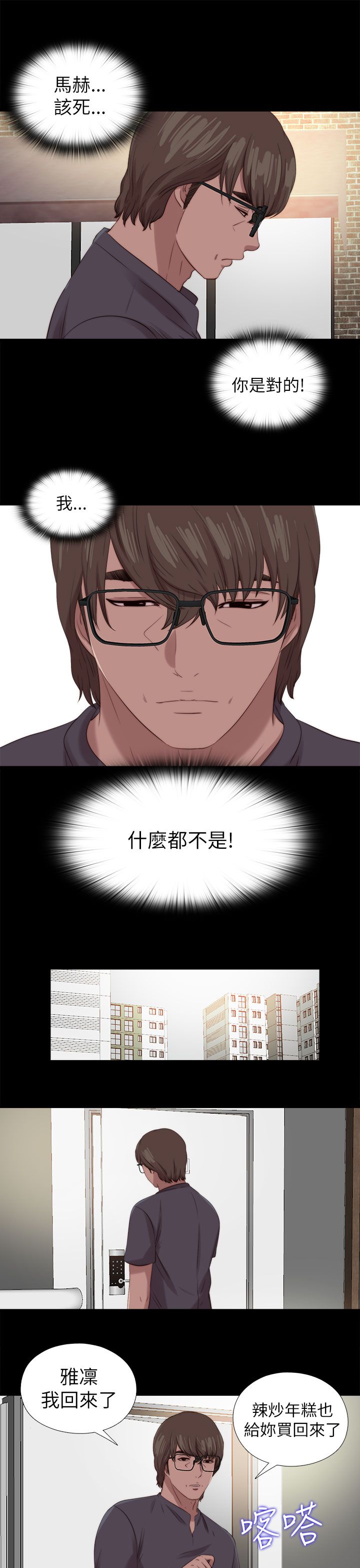 隔壁练习生漫画,第205章：惩罚3图