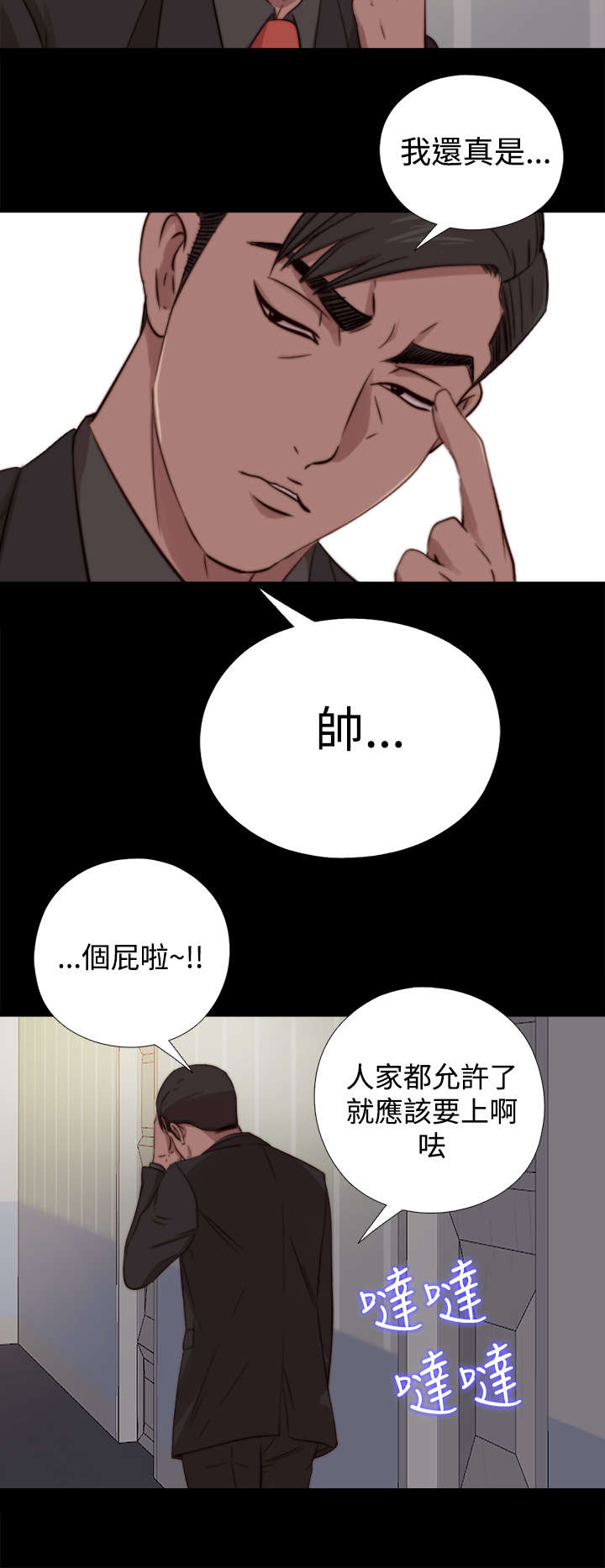 隔壁练习生漫画,第121章：要走了2图