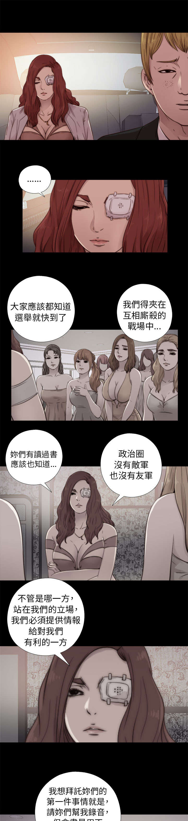 隔壁练习生漫画,第96章：是该结束了3图