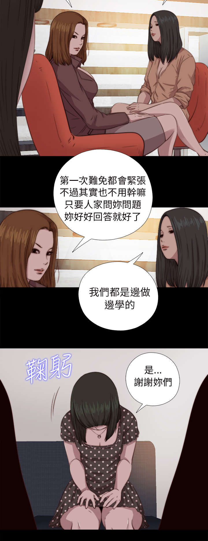 隔壁练习生漫画,第127章：真的结束了吗5图