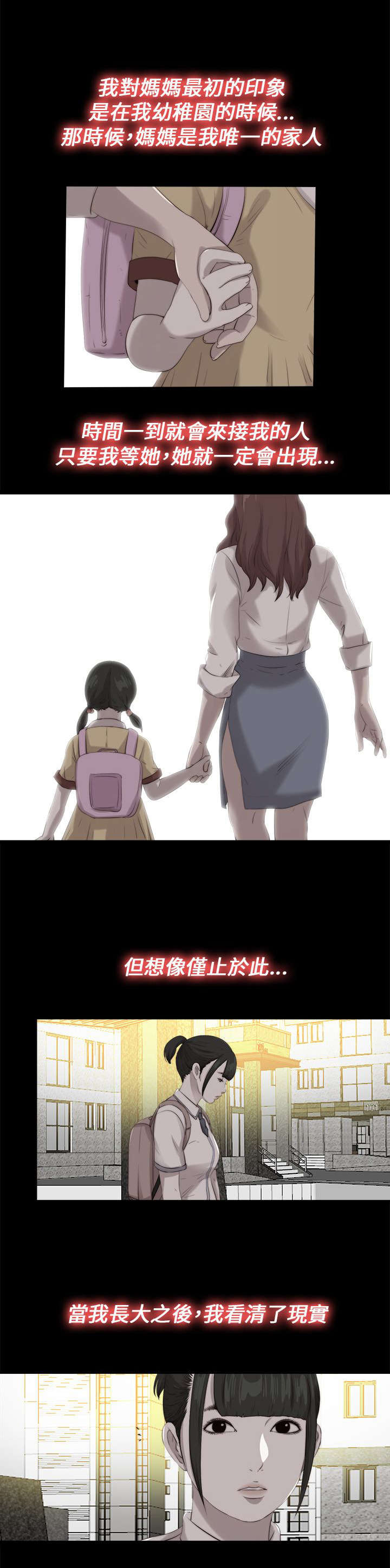 隔壁练习生漫画,第187章：小时候1图