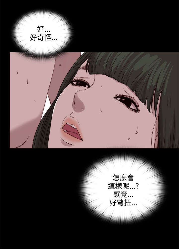 隔壁练习生漫画,第197章：去道歉求饶吧3图