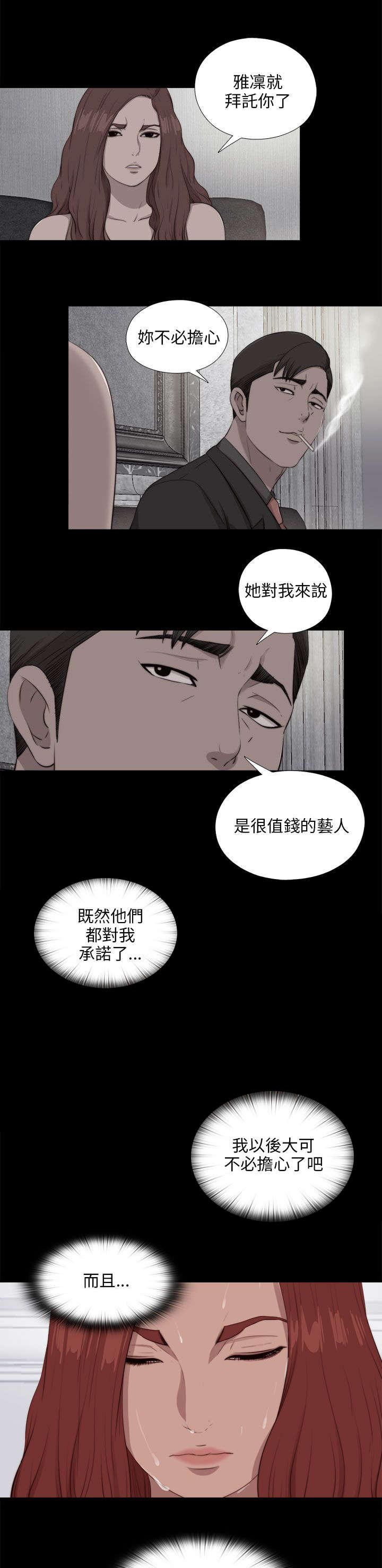 隔壁练习生漫画,第174章：一年前的那天3图