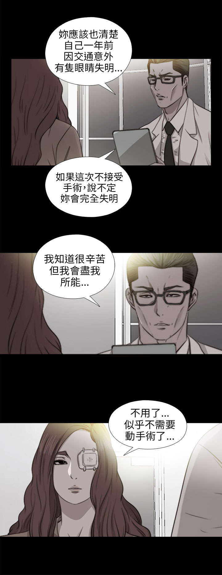 隔壁练习生漫画,第159章：一片黑暗5图