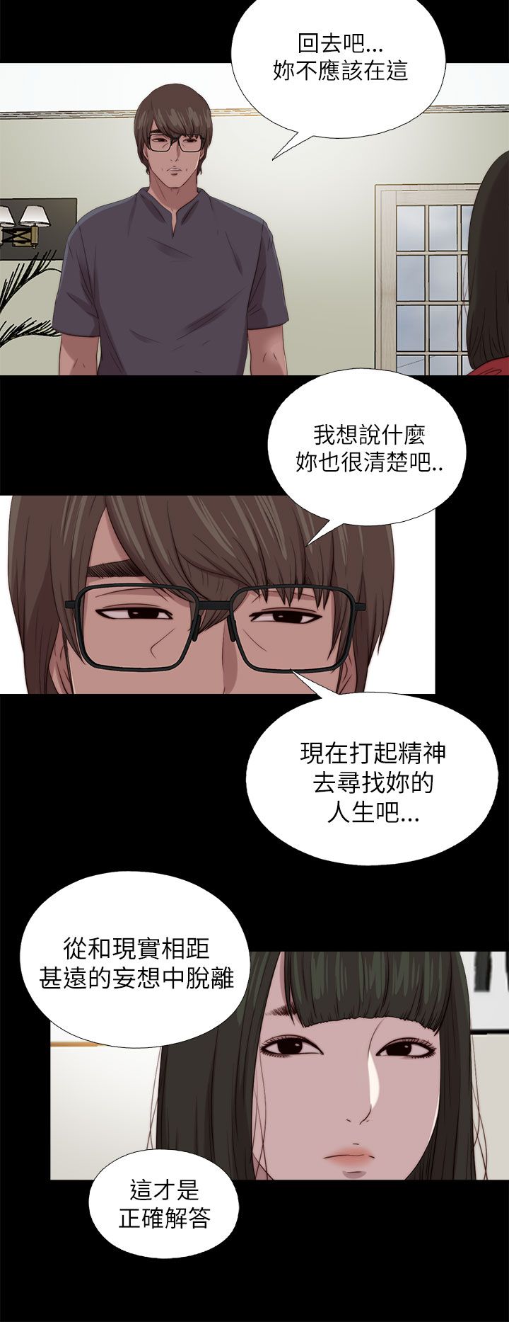 隔壁练习生漫画,第211章：正确的选择4图