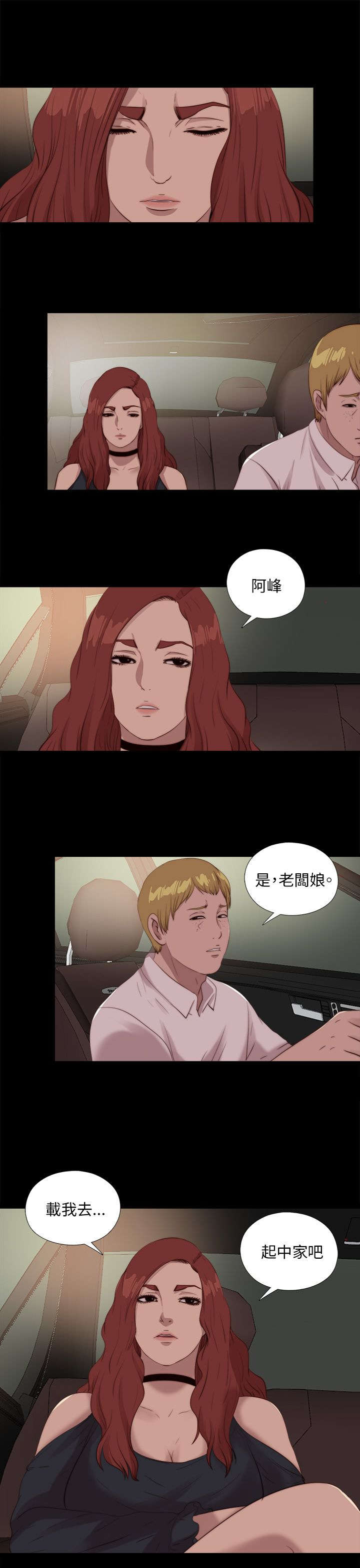 隔壁练习生漫画,第185章：车祸4图