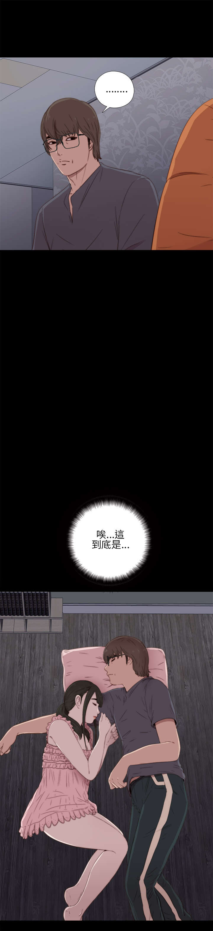 隔壁练习生漫画,第34章：我也有病5图