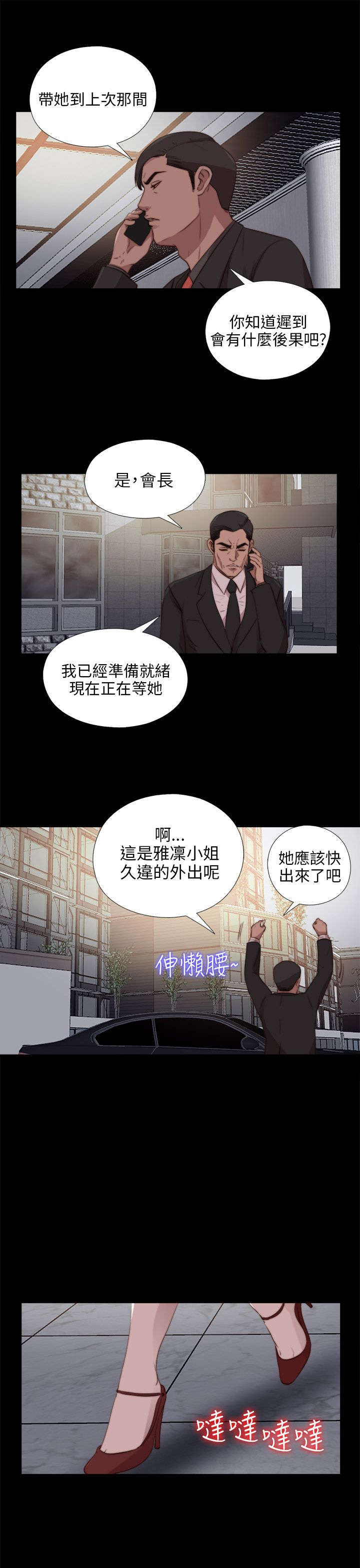 隔壁练习生漫画,第163章：埋伏4图