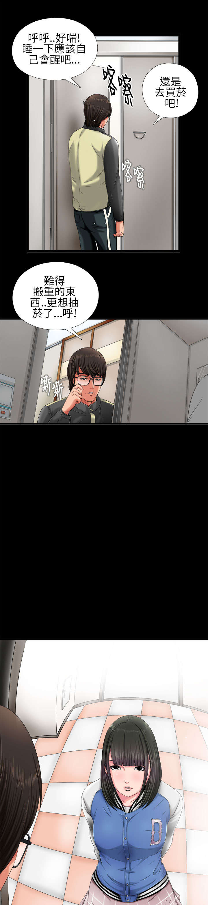 隔壁练习生漫画,第6章：试镜2图