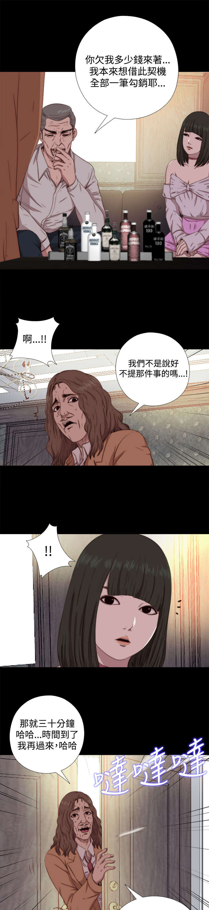 隔壁练习生漫画,第114章：独处5图