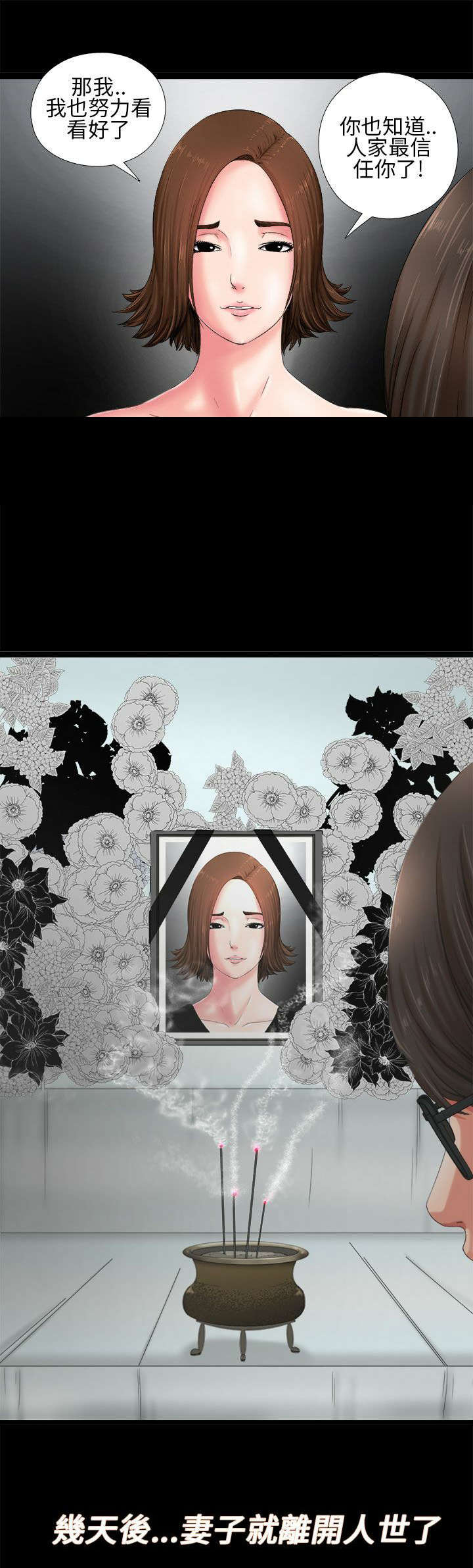 隔壁练习生漫画,第2章：电梯4图