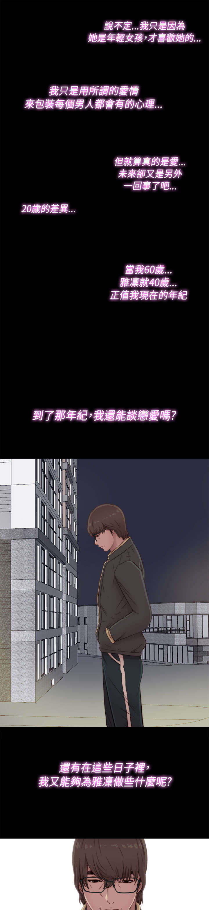 隔壁练习生漫画,第88章：我很想你3图