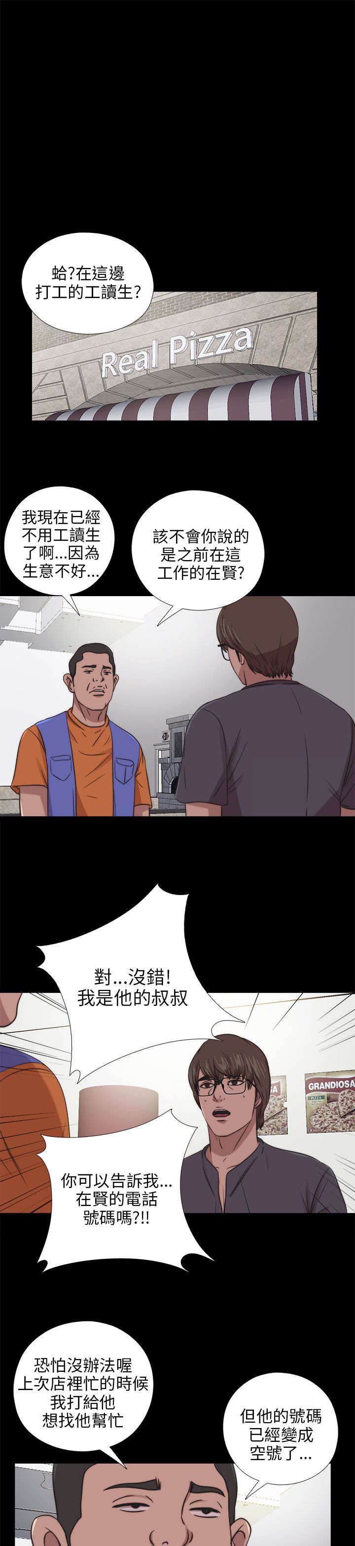 隔壁练习生漫画,第167章：线索4图