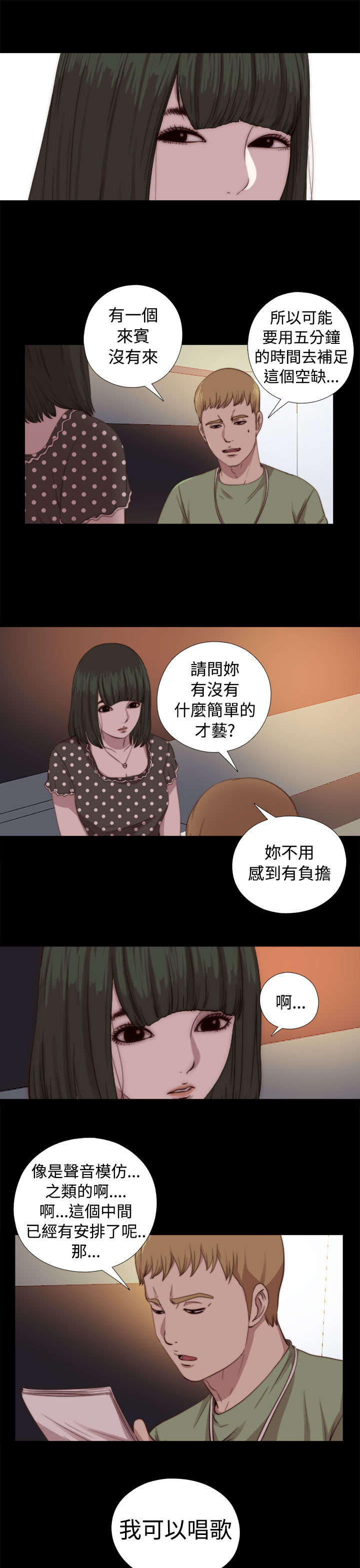 隔壁练习生漫画,第128章：跟高花兰在一起4图