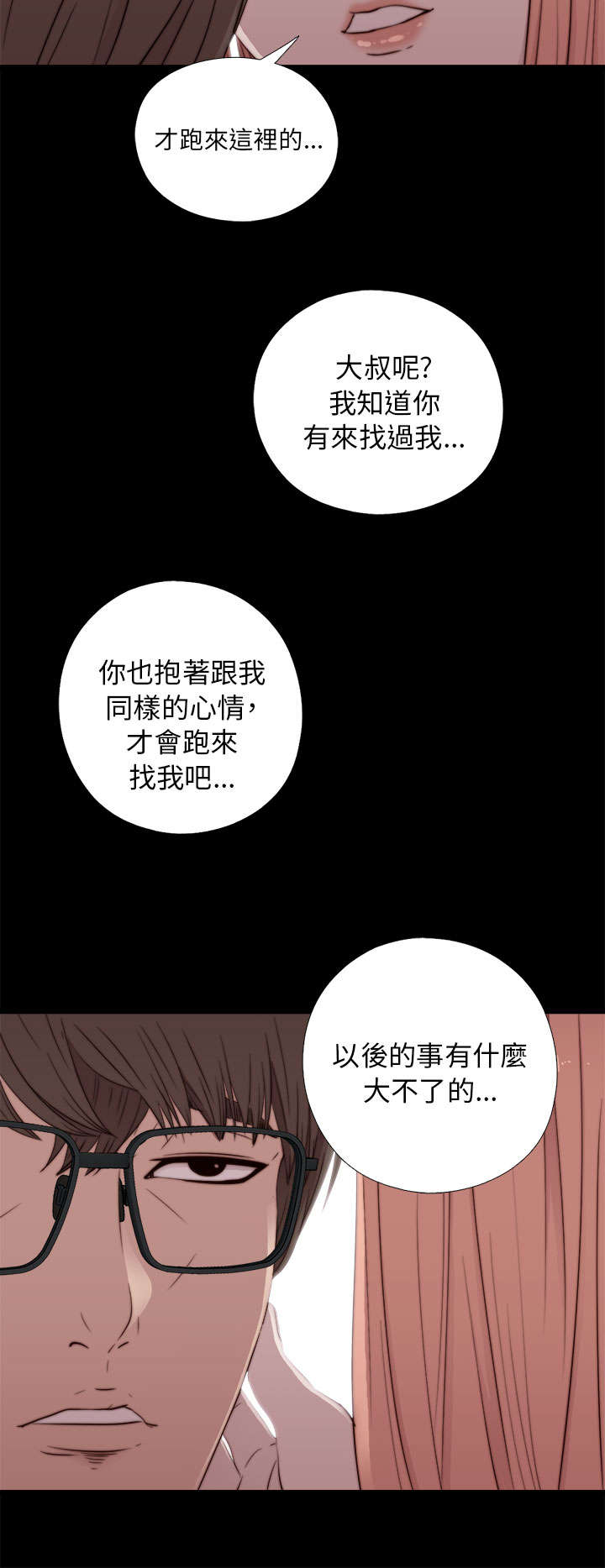 隔壁练习生漫画,第89章：你不是爱我吗4图