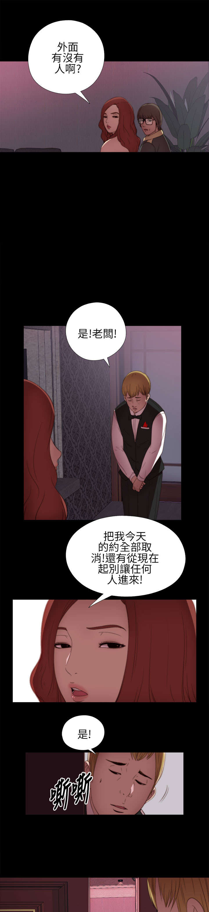 隔壁练习生漫画,第11章：高花兰1图