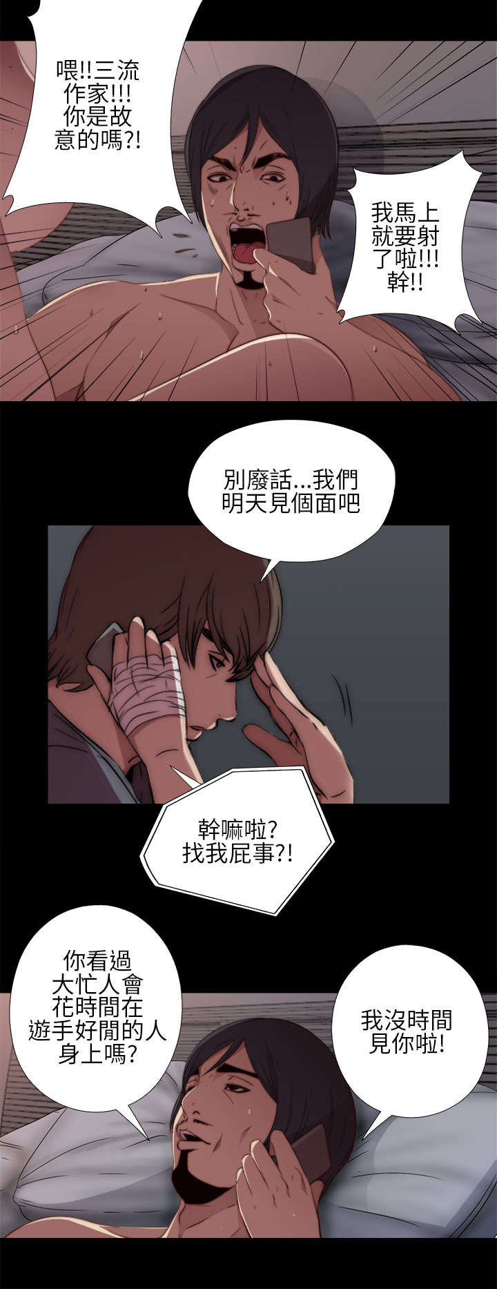 隔壁练习生漫画,第24章：请你多担待1图