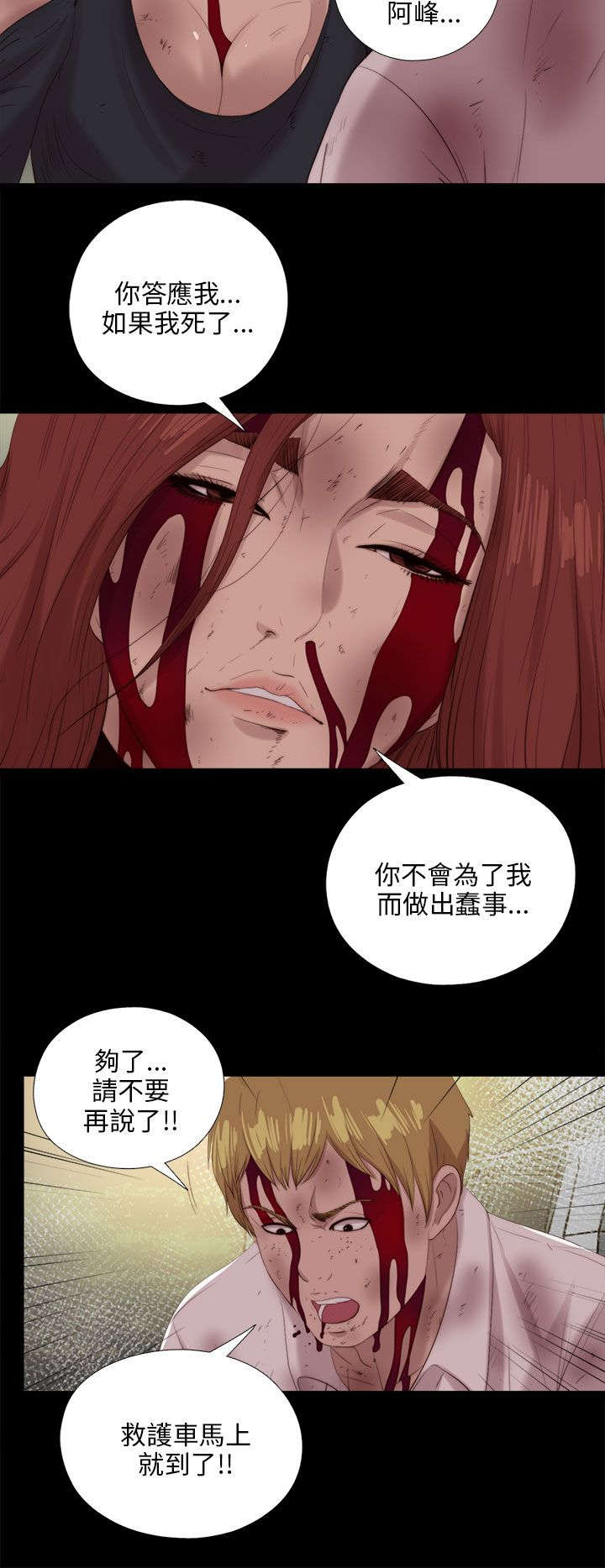 隔壁练习生漫画,第190章：遗言3图