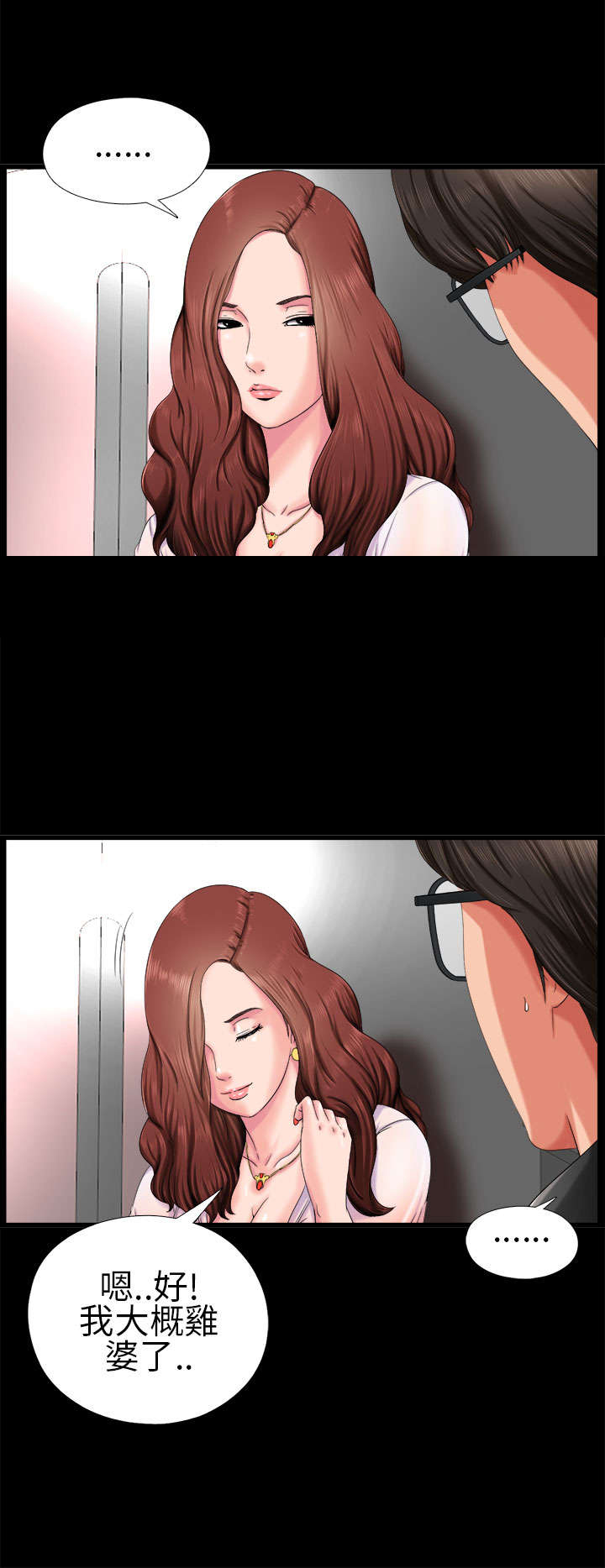 隔壁练习生漫画,第5章：下次再来4图