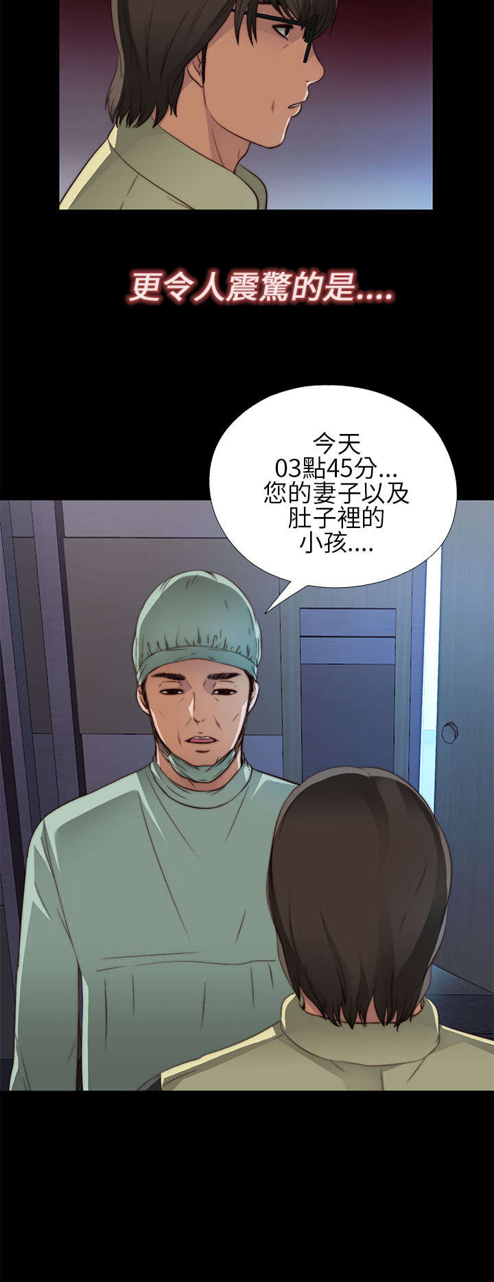 隔壁练习生漫画,第9章：起中的妻子1图