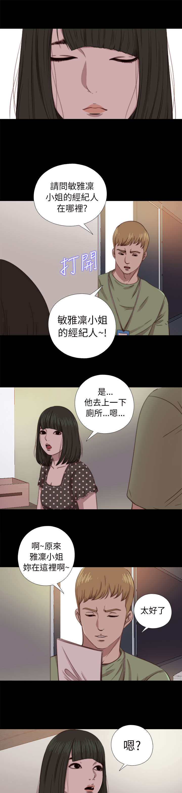隔壁练习生漫画,第127章：真的结束了吗1图