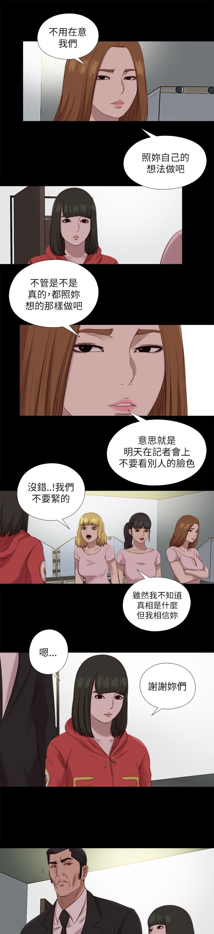 隔壁练习生漫画,第209章：最后一件事3图
