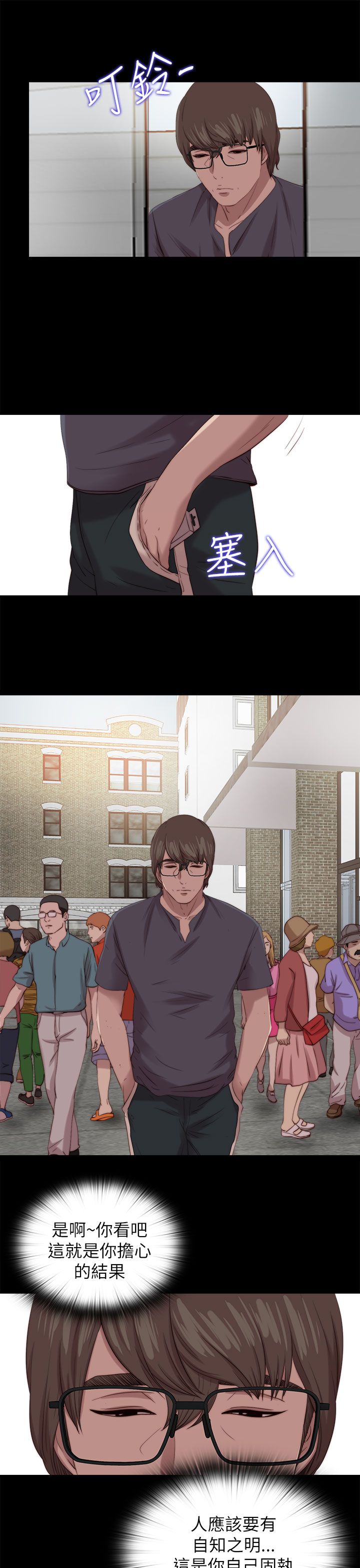 隔壁练习生漫画,第205章：惩罚1图