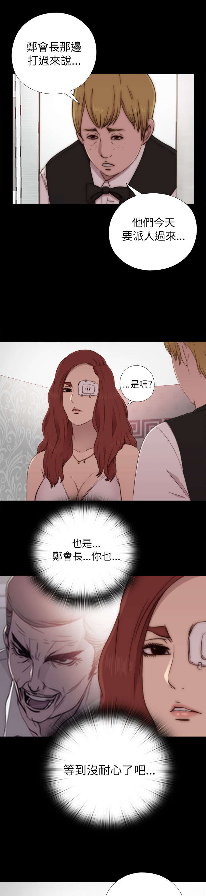 隔壁练习生漫画,第107章：过得好不好4图