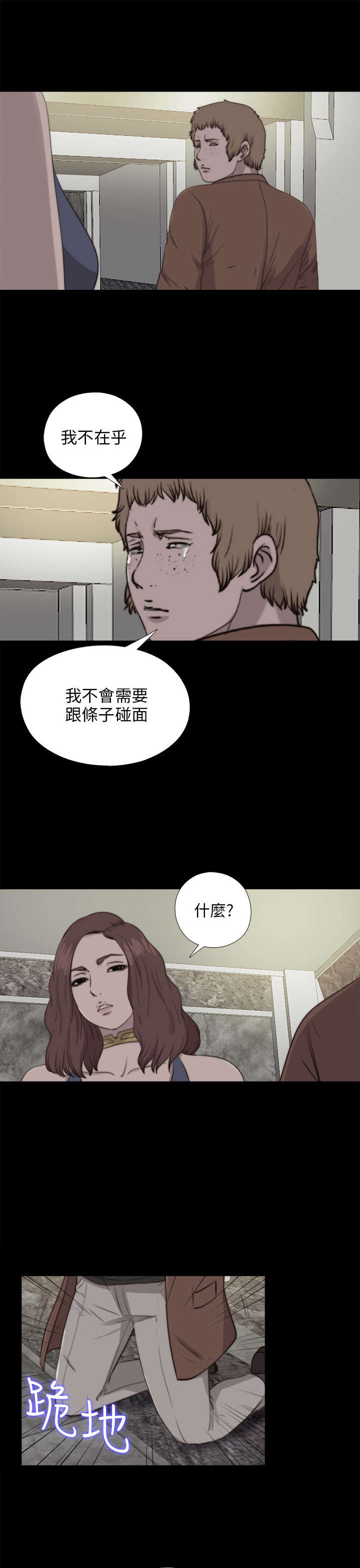 隔壁练习生漫画,第155章：初次相遇2图