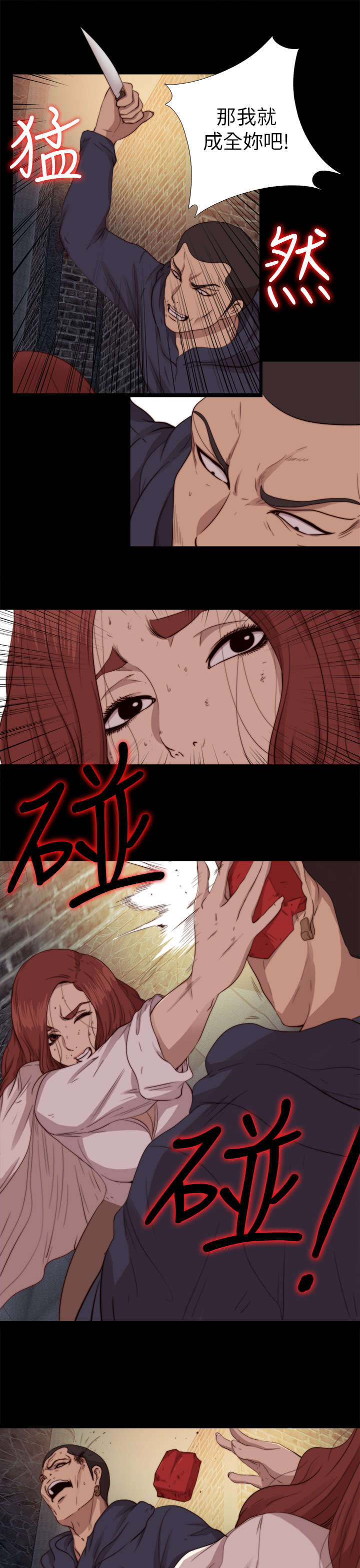 隔壁练习生漫画,第130章：走着瞧3图