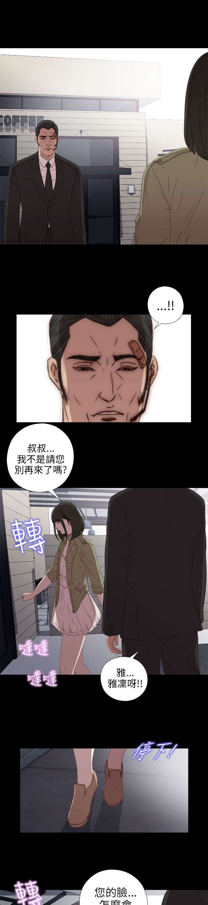 隔壁练习生漫画,第46章：偷窥4图