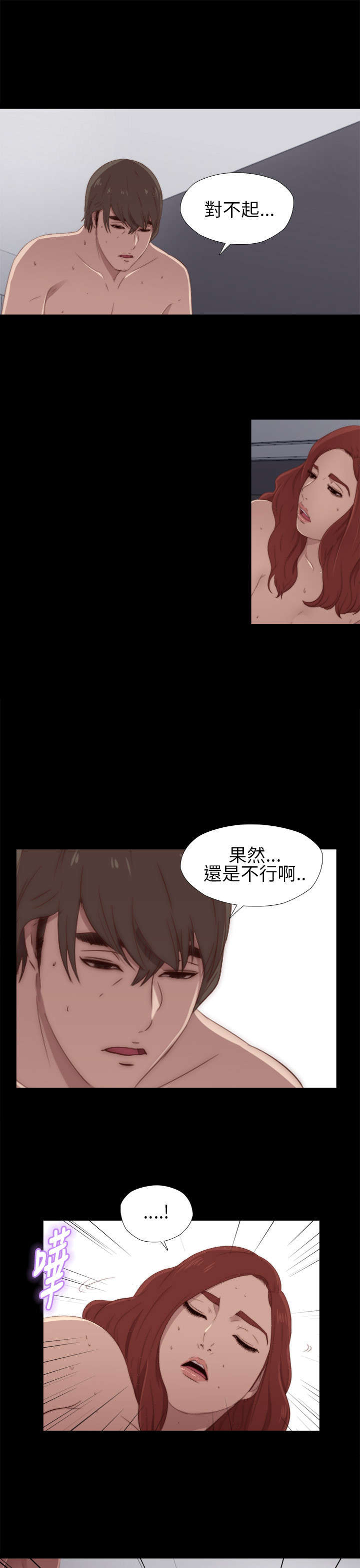 隔壁练习生漫画,第31章：去把手机修好5图